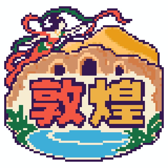 敦煌(特色版)拼豆图纸