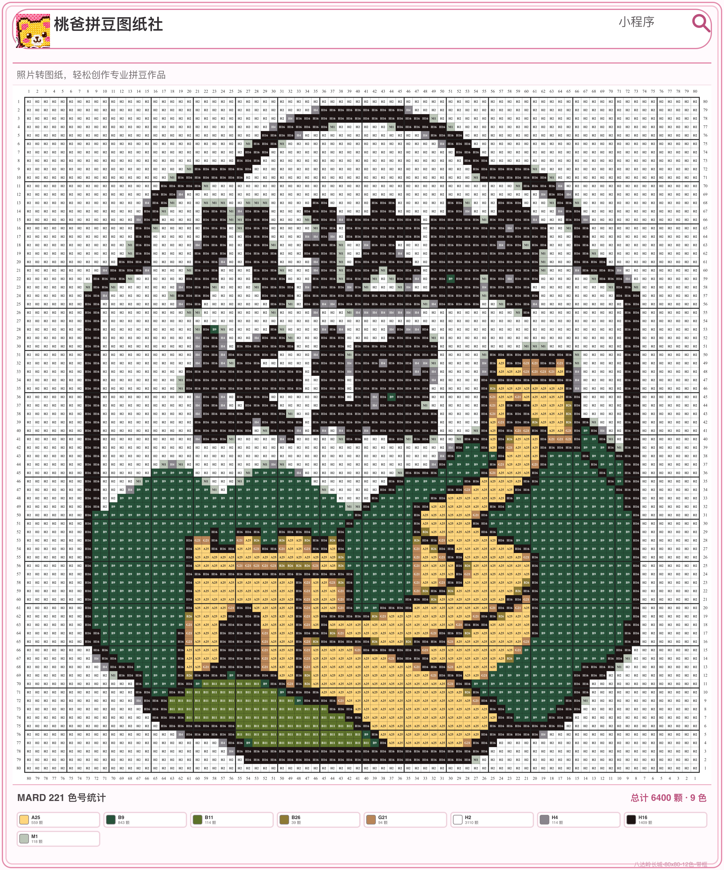 八达岭长城（北京景点A版）拼豆图纸