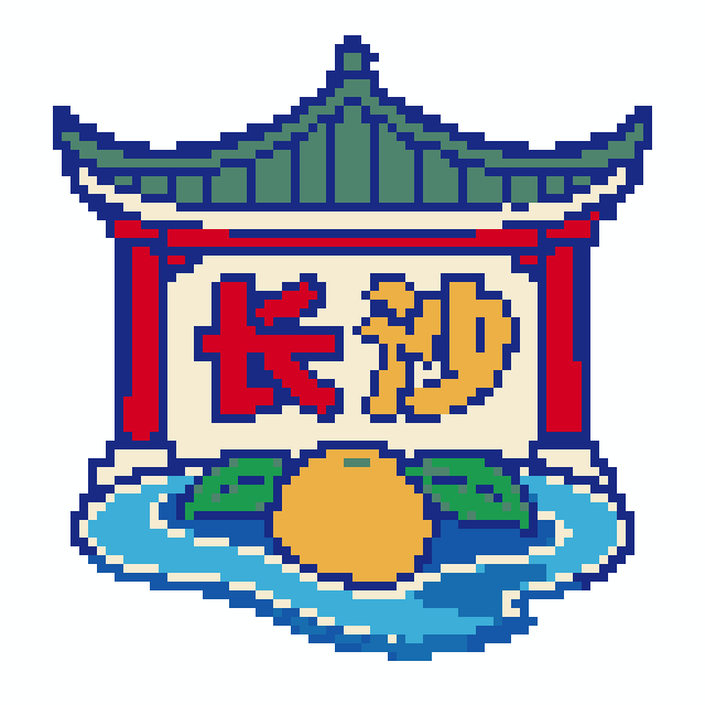 长沙(特色版)拼豆图纸