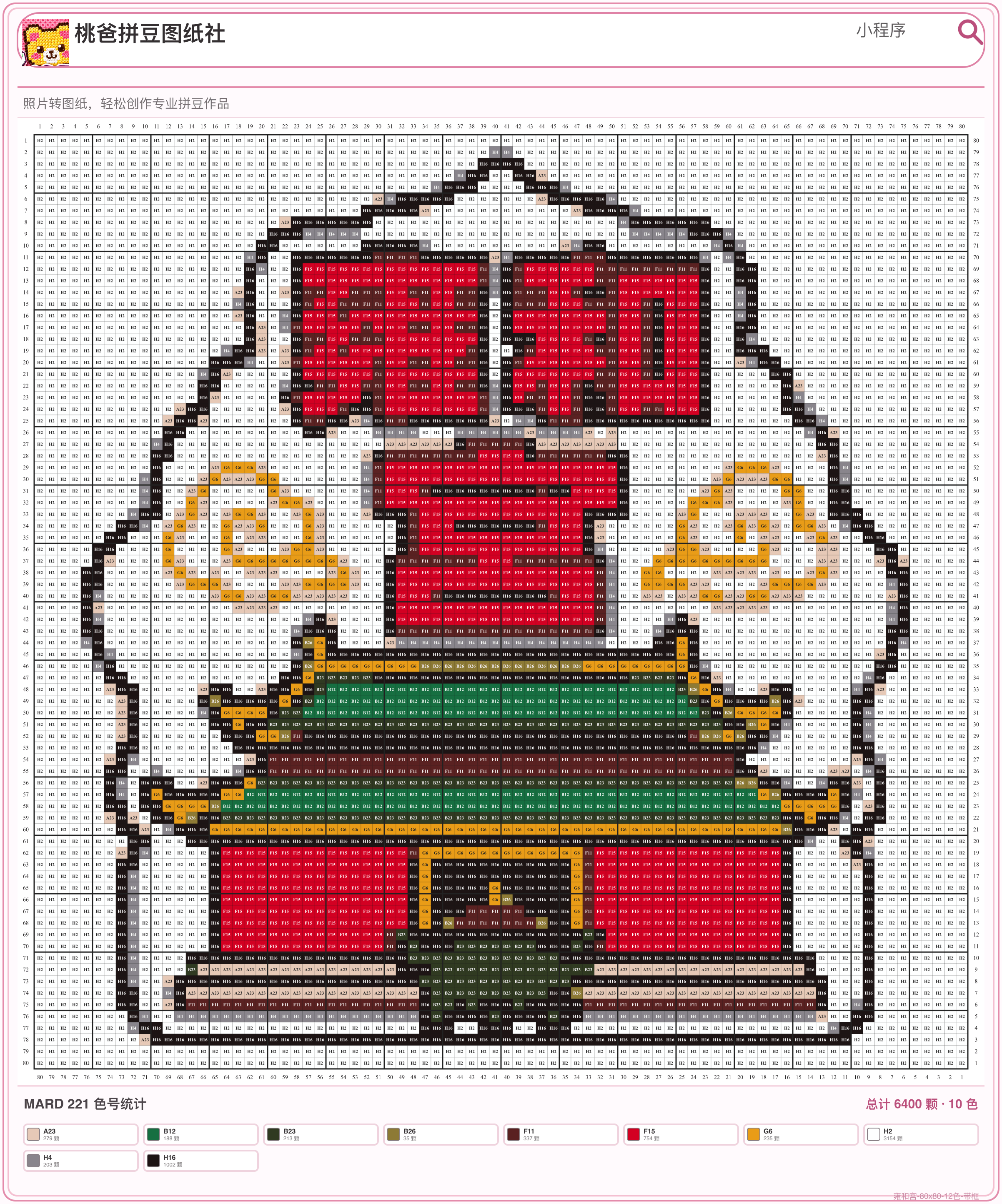 雍和宫（北京景点A版）拼豆图纸
