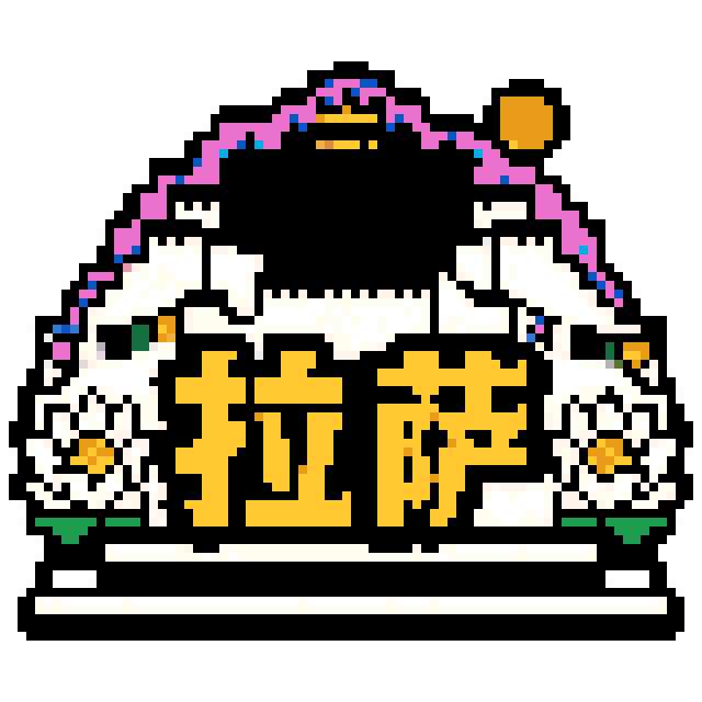 拉萨拼豆图纸