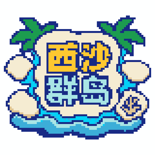 西沙群岛(海洋版)旅行打卡牌拼豆图纸
