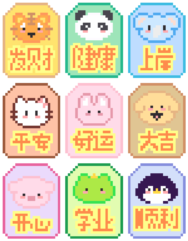 九宫格好运牌拼豆图纸
