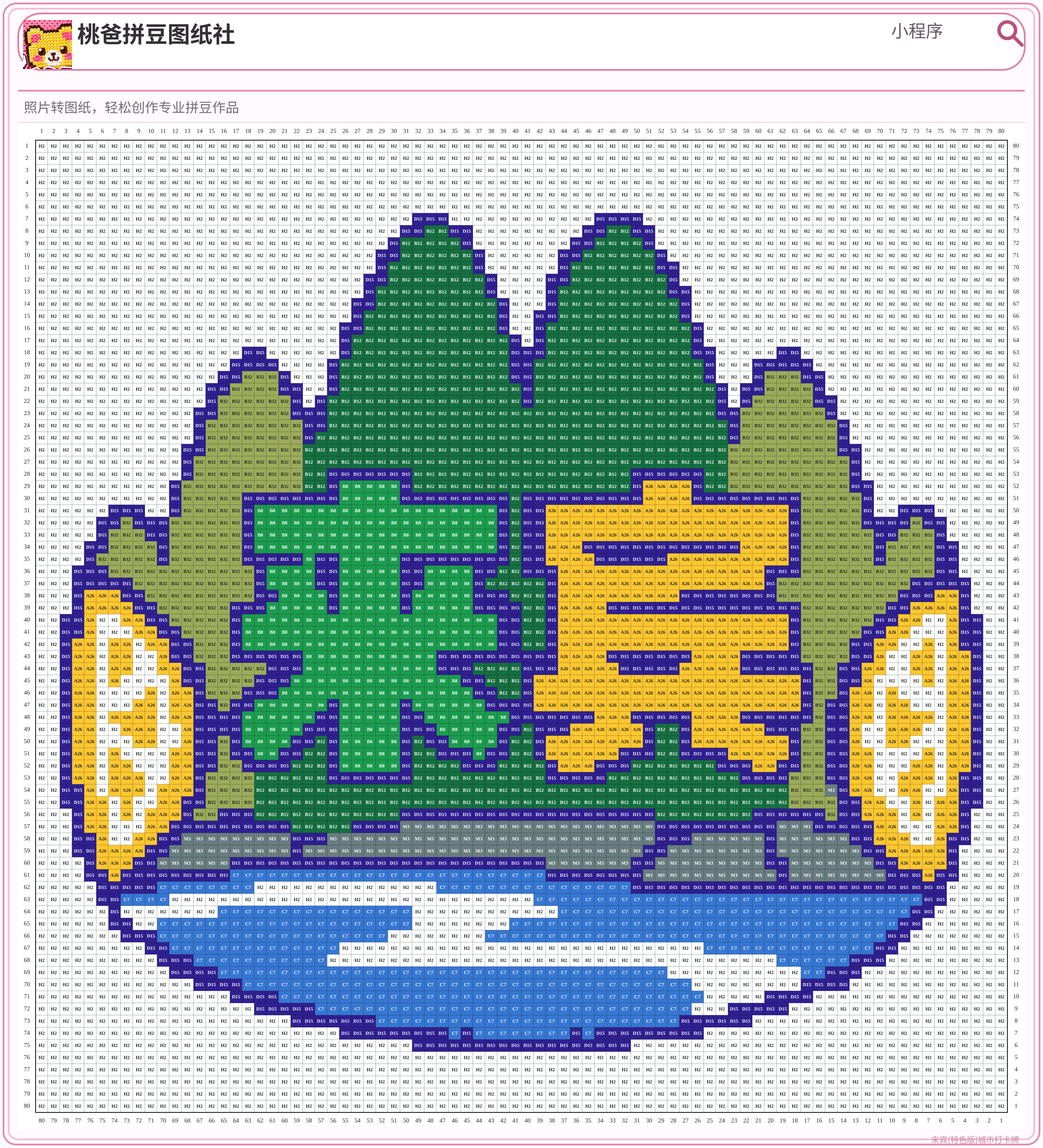 来宾(特色版)城市打卡牌拼豆图纸