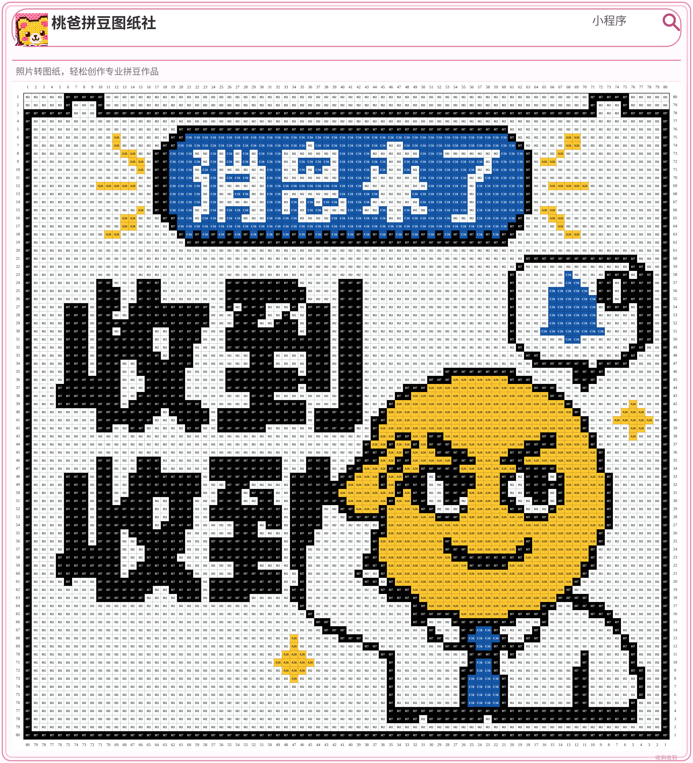 收到收到拼豆图纸