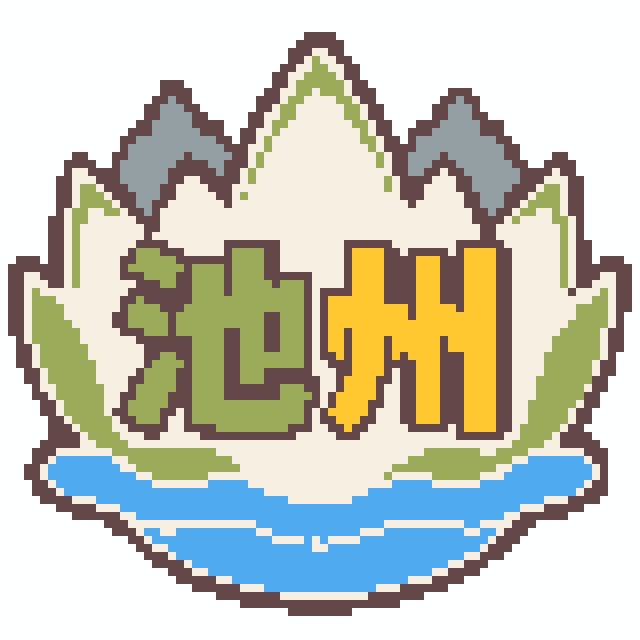 池州(特色版)拼豆图纸