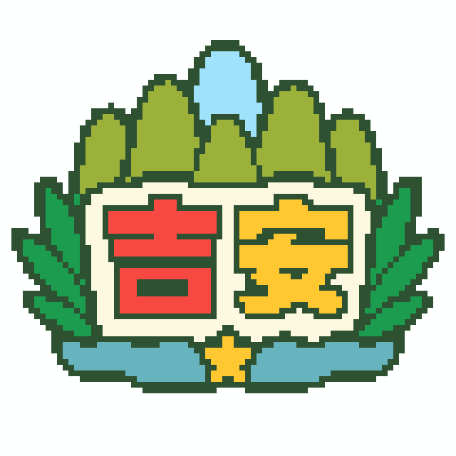 吉安(特色版)拼豆图纸