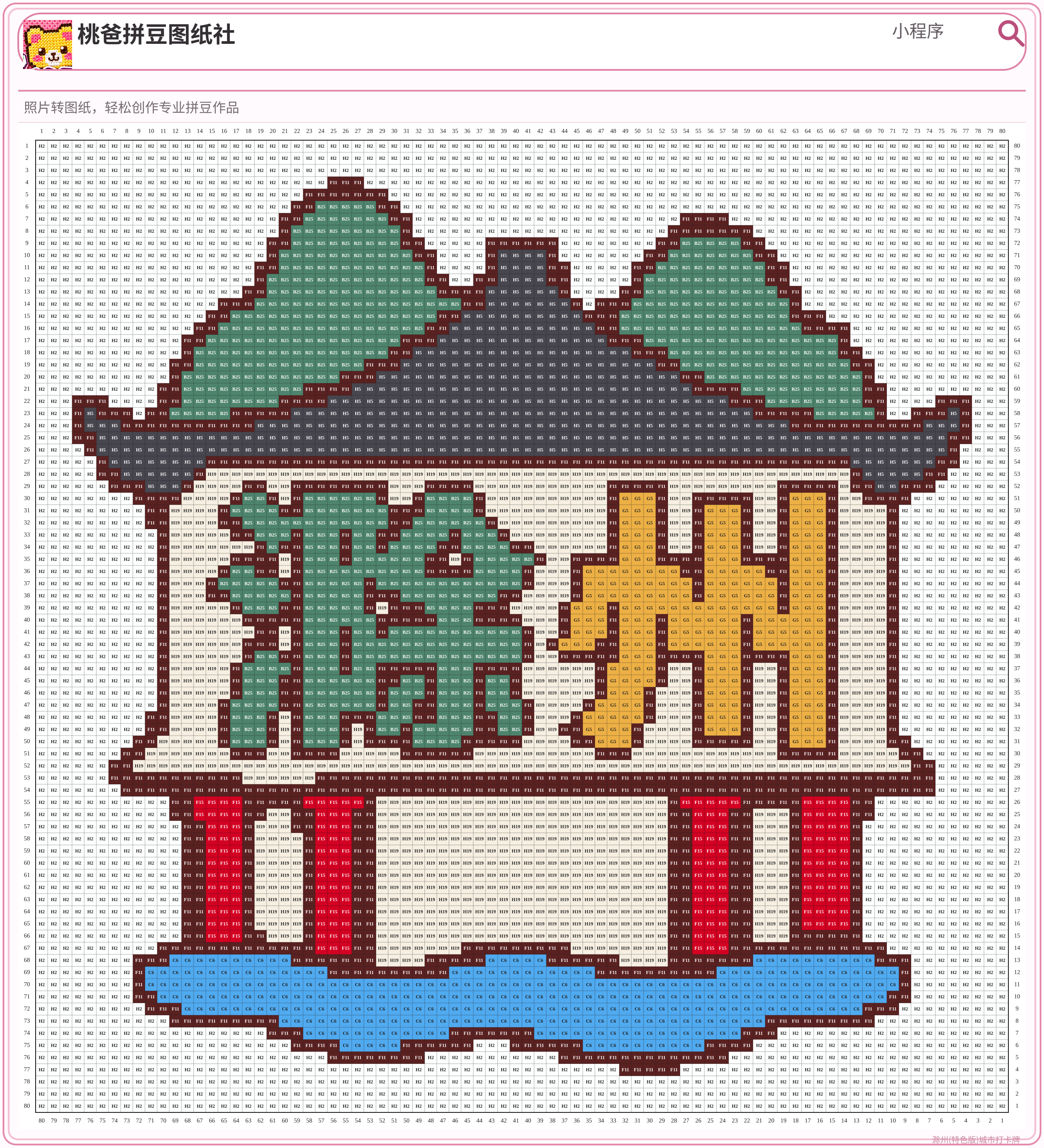 滁州(特色版)城市打卡牌拼豆图纸