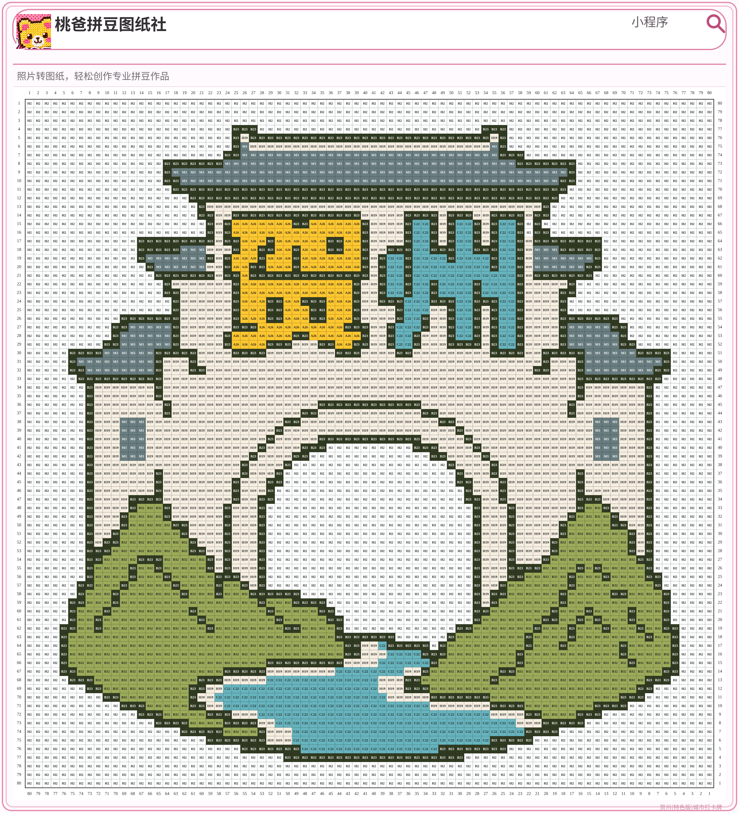 贺州(特色版)城市打卡牌拼豆图纸