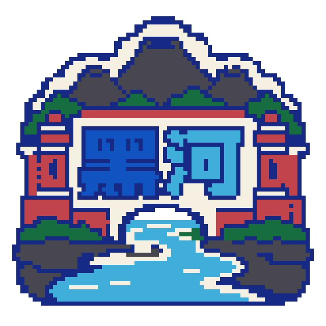 黑河(特色版)拼豆图纸