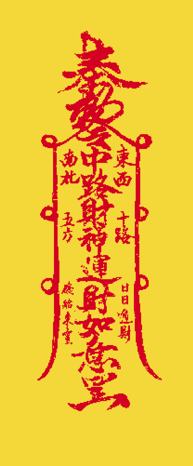 五路财神符拼豆图纸