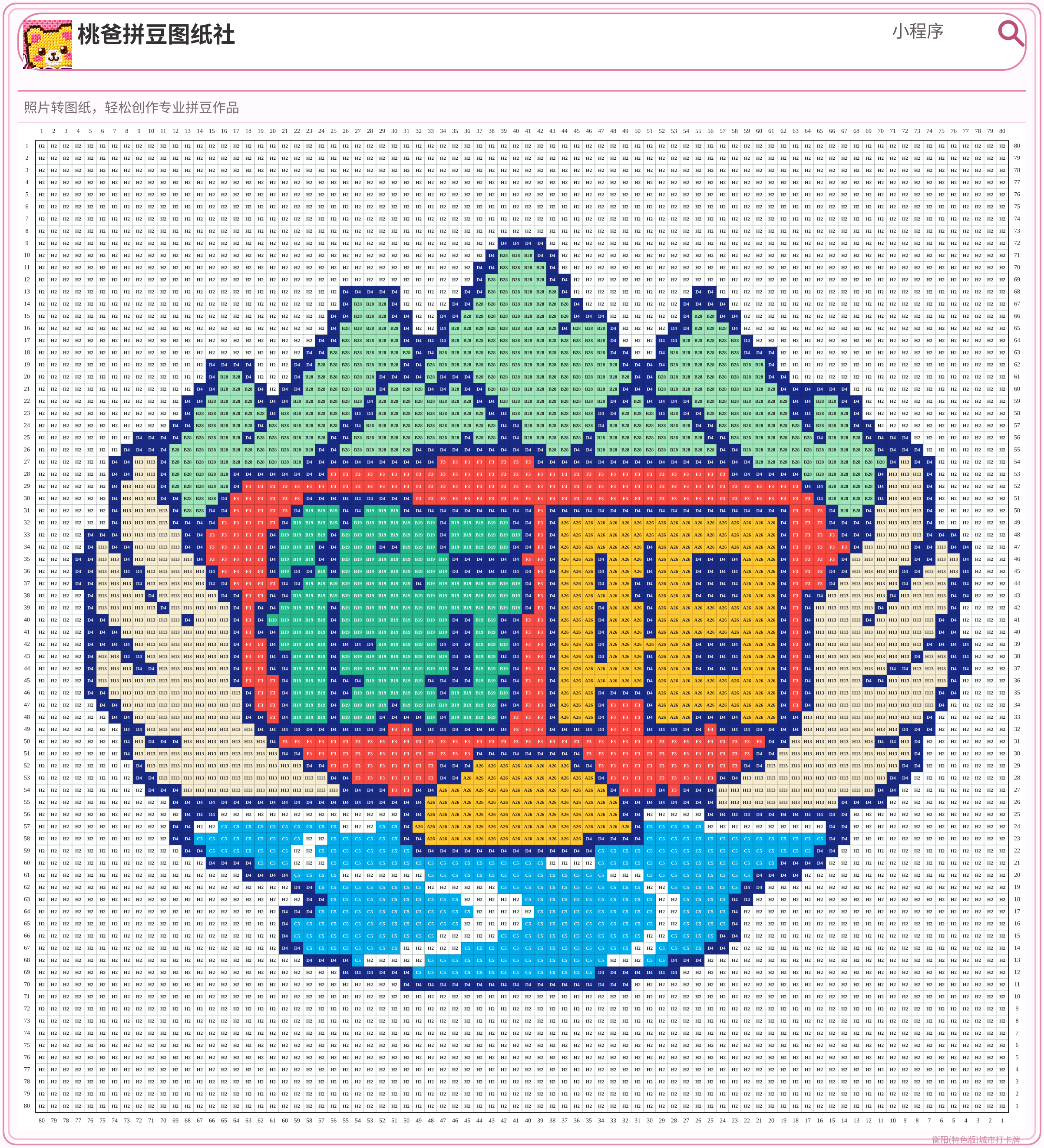衡阳(特色版)城市打卡牌拼豆图纸