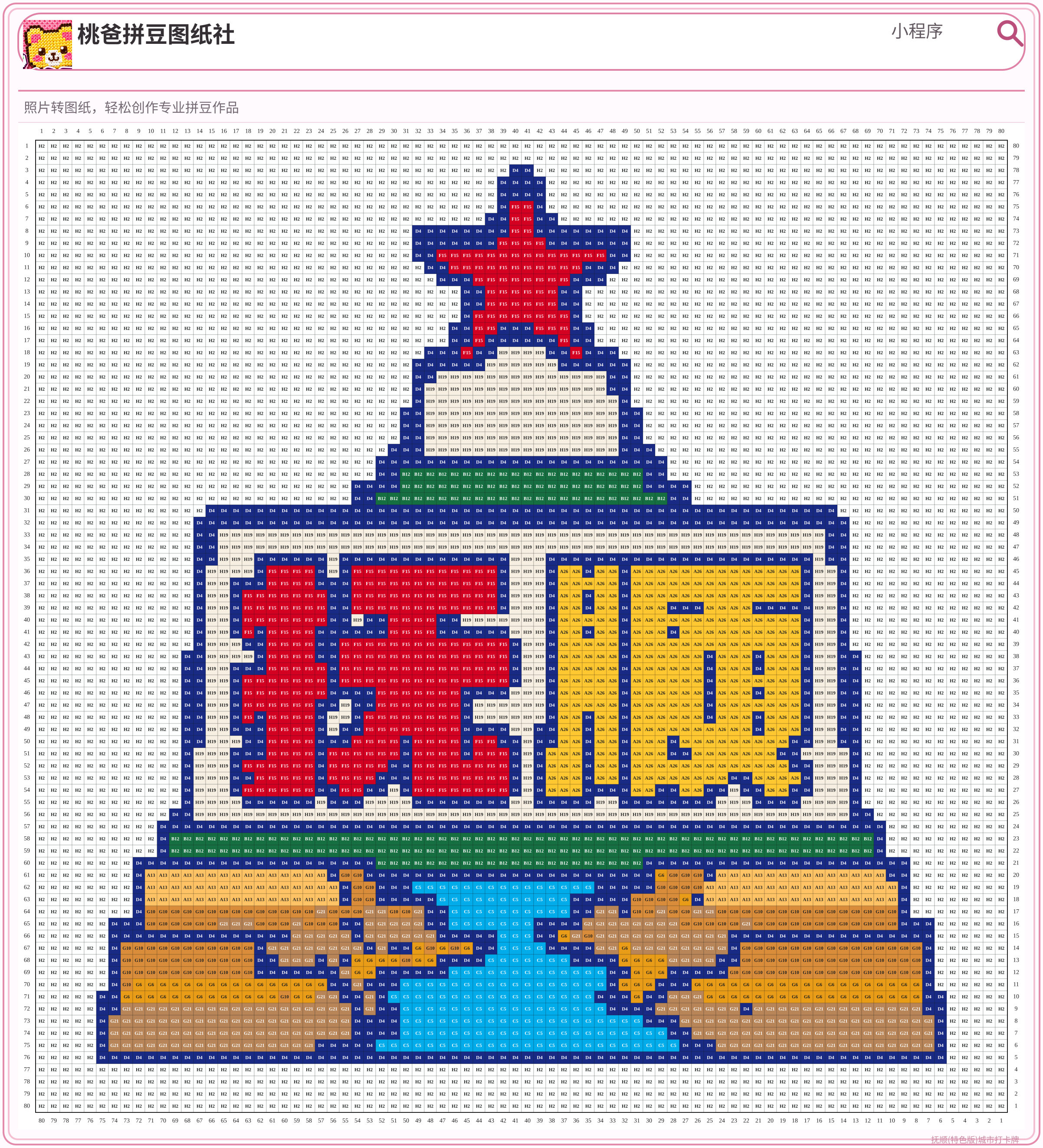 抚顺(特色版)城市打卡牌拼豆图纸