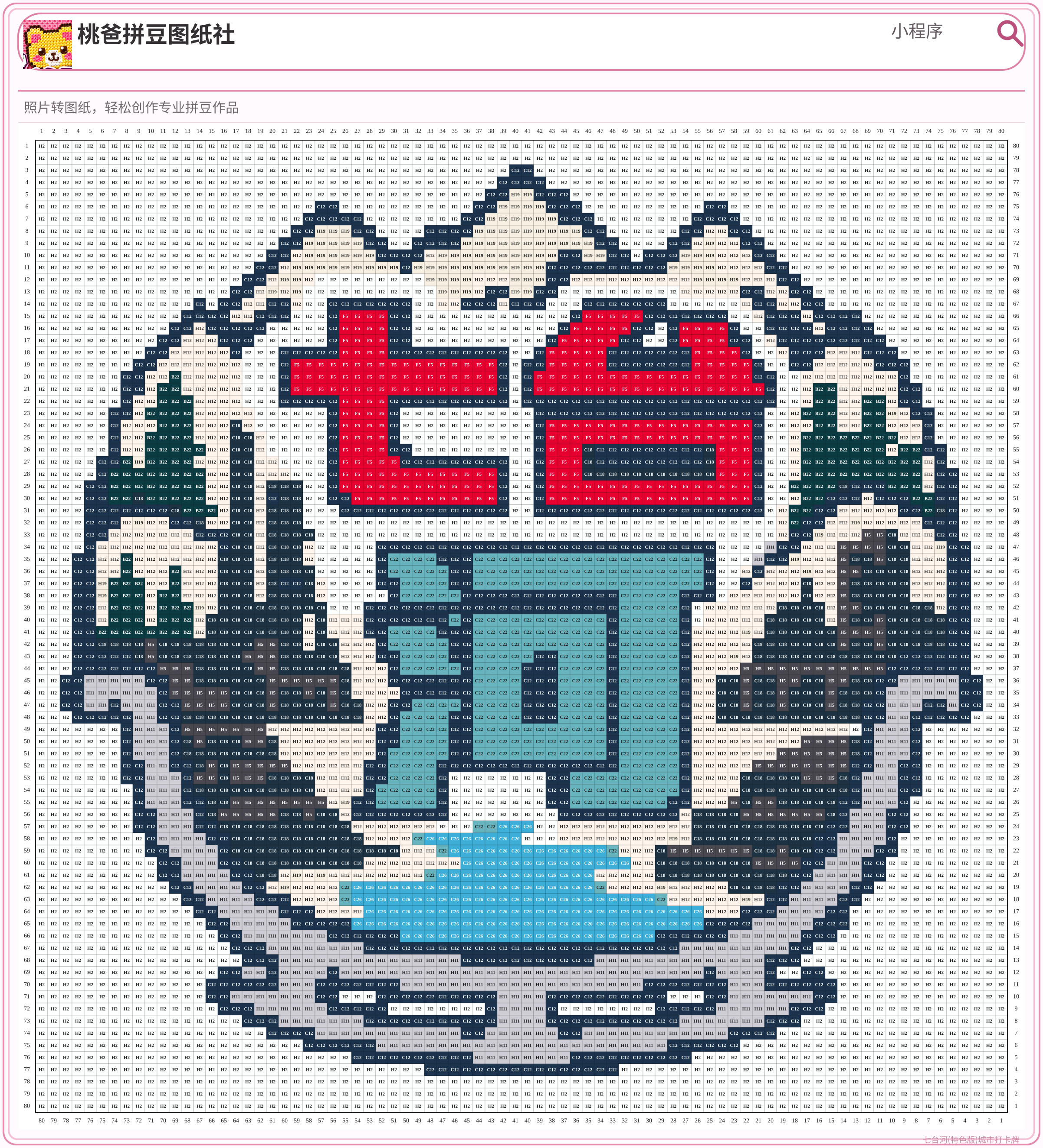 七台河(特色版)城市打卡牌拼豆图纸