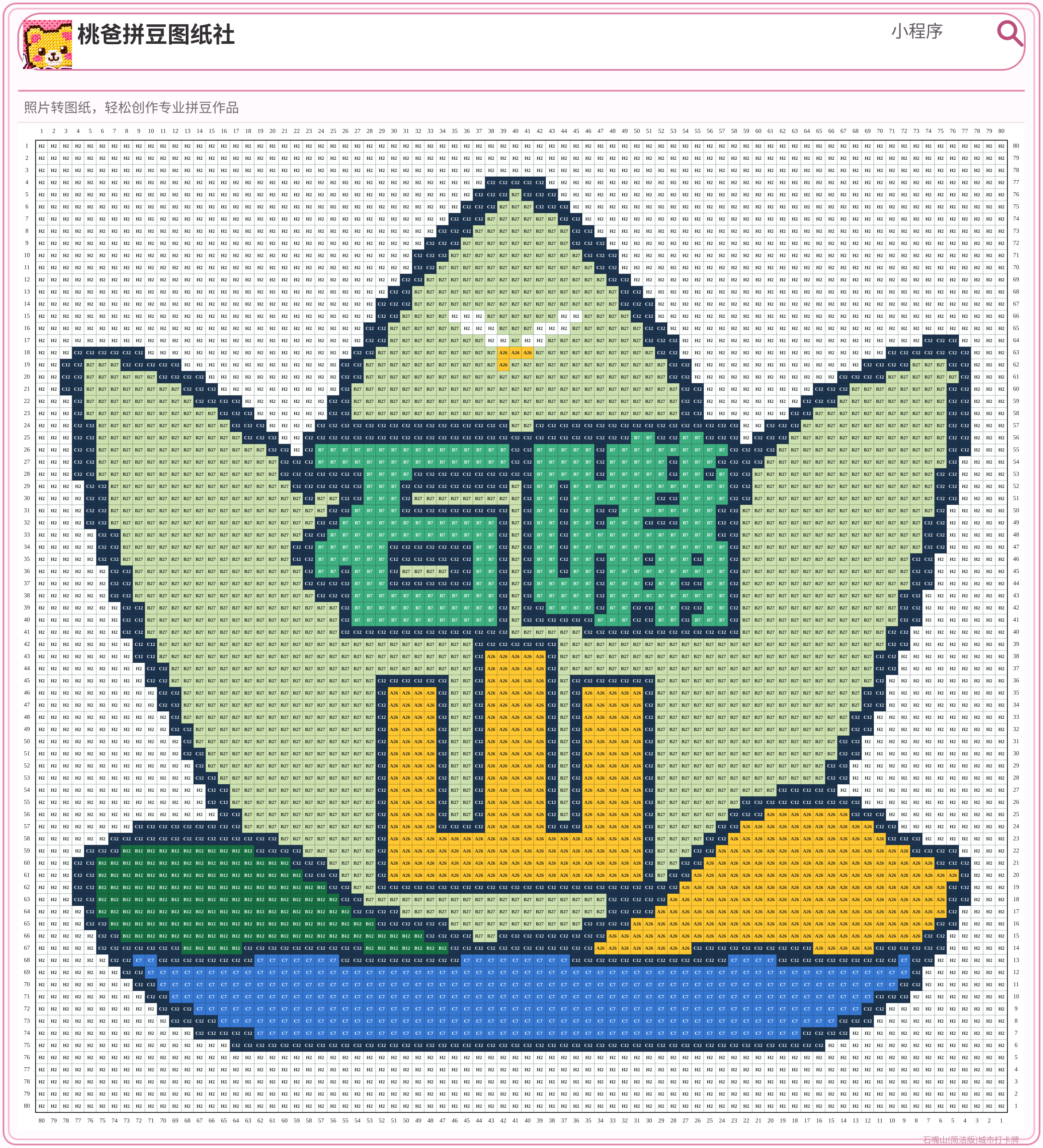 石嘴山(简洁版)城市打卡牌拼豆图纸
