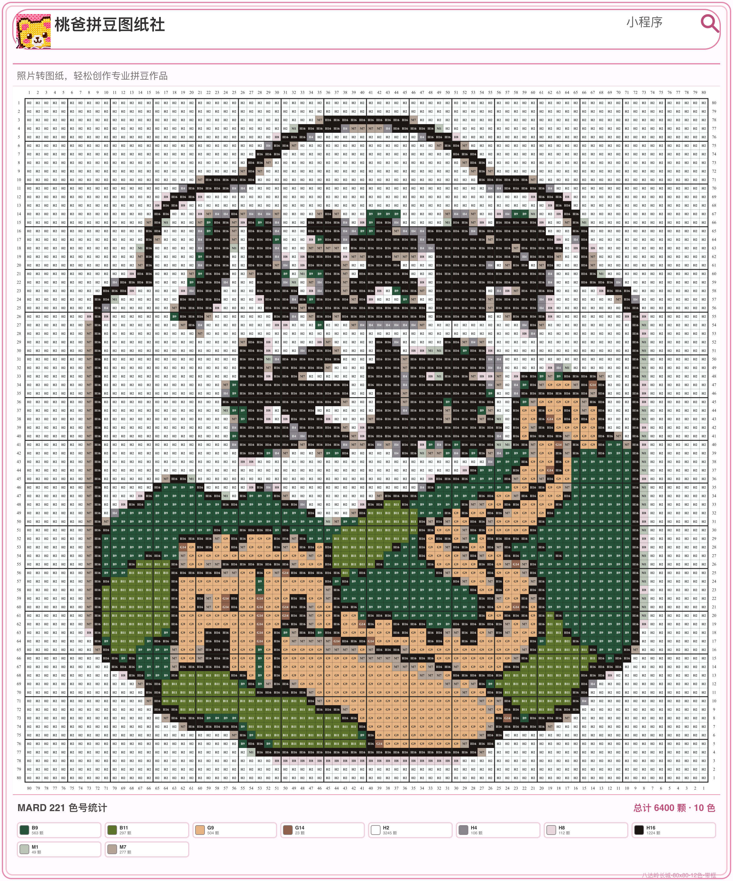 八达岭长城（北京景点B版）拼豆图纸