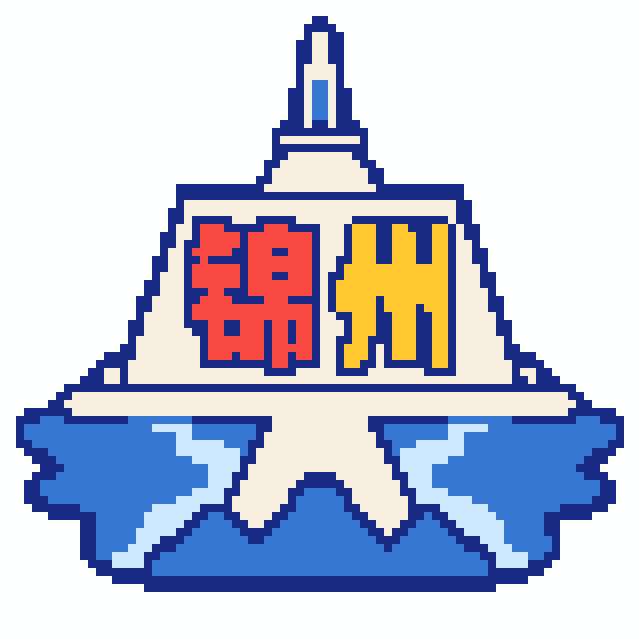 锦州(特色版)拼豆图纸