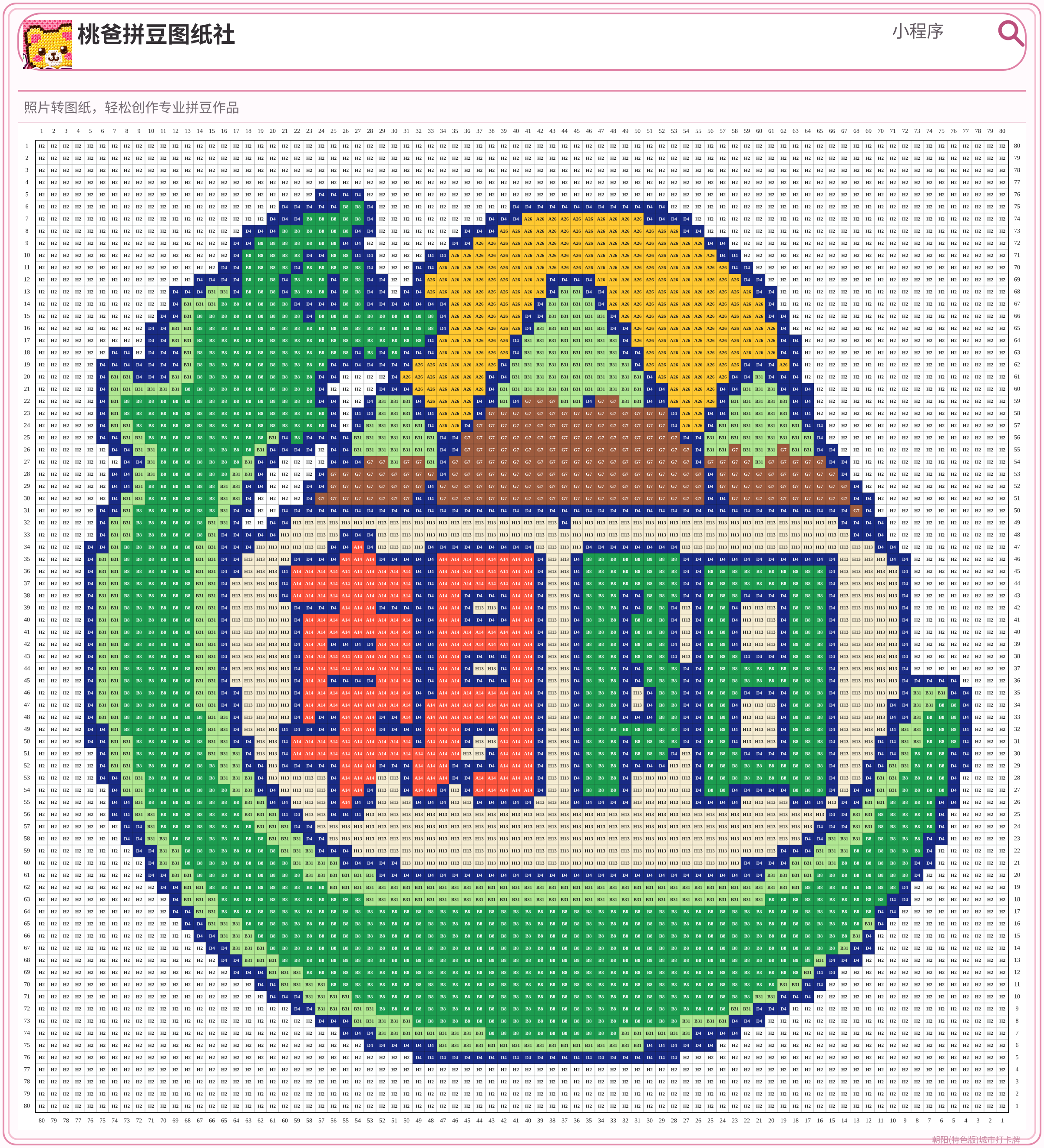 朝阳(特色版)城市打卡牌拼豆图纸