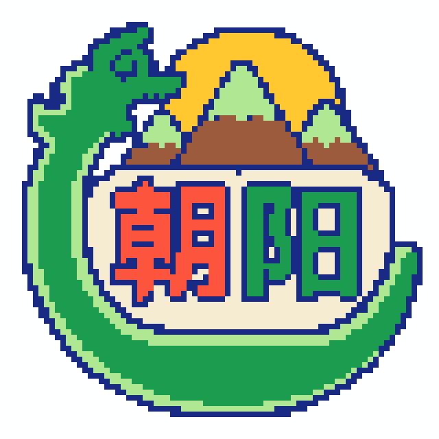 朝阳(特色版)拼豆图纸