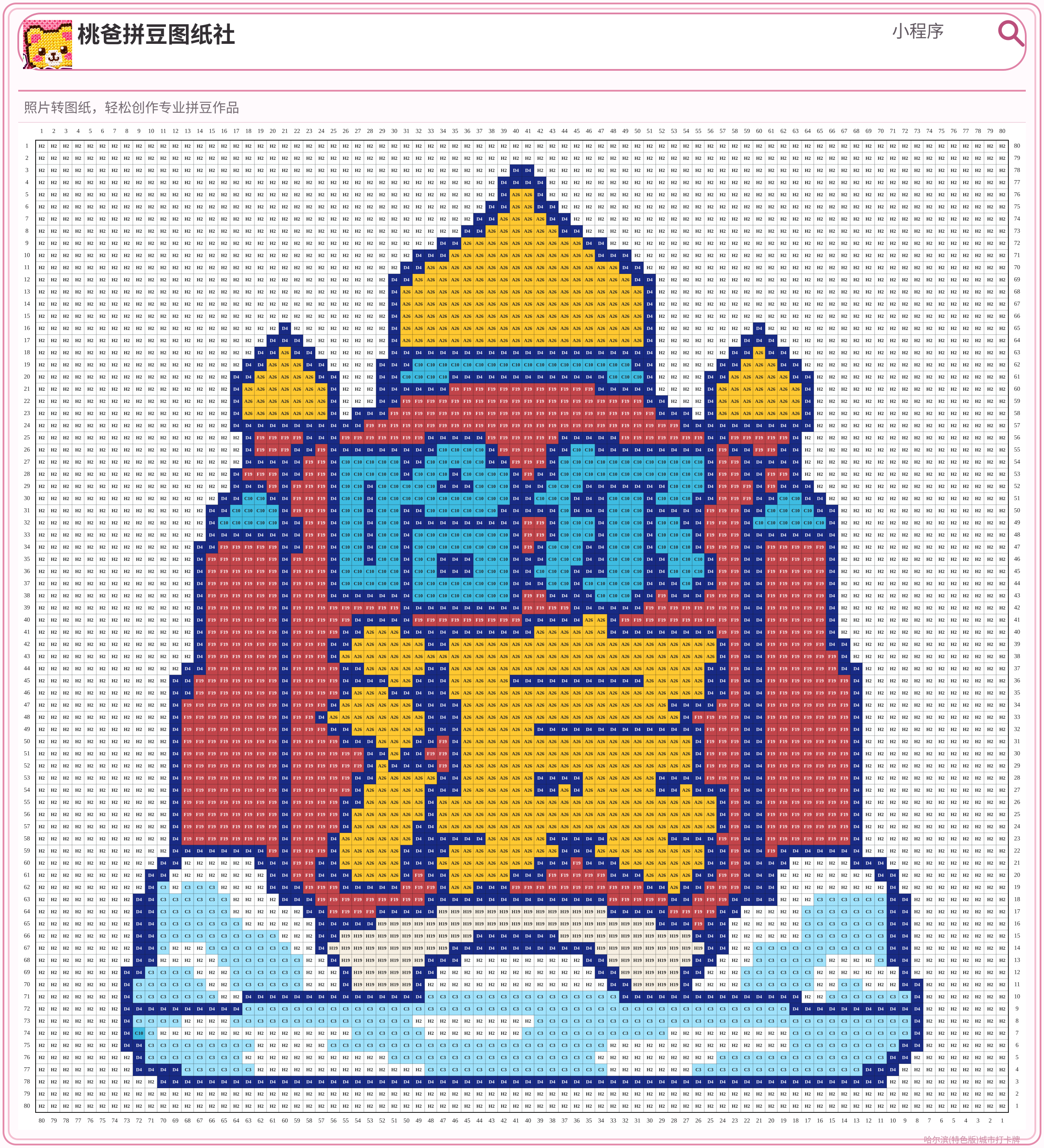 哈尔滨(特色版)城市打卡牌拼豆图纸