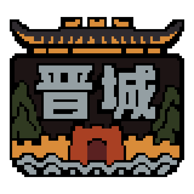 晋城城市打卡牌拼豆图纸