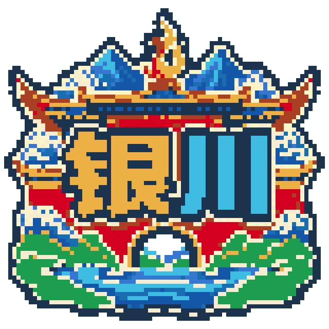 银川(装饰版)拼豆图纸