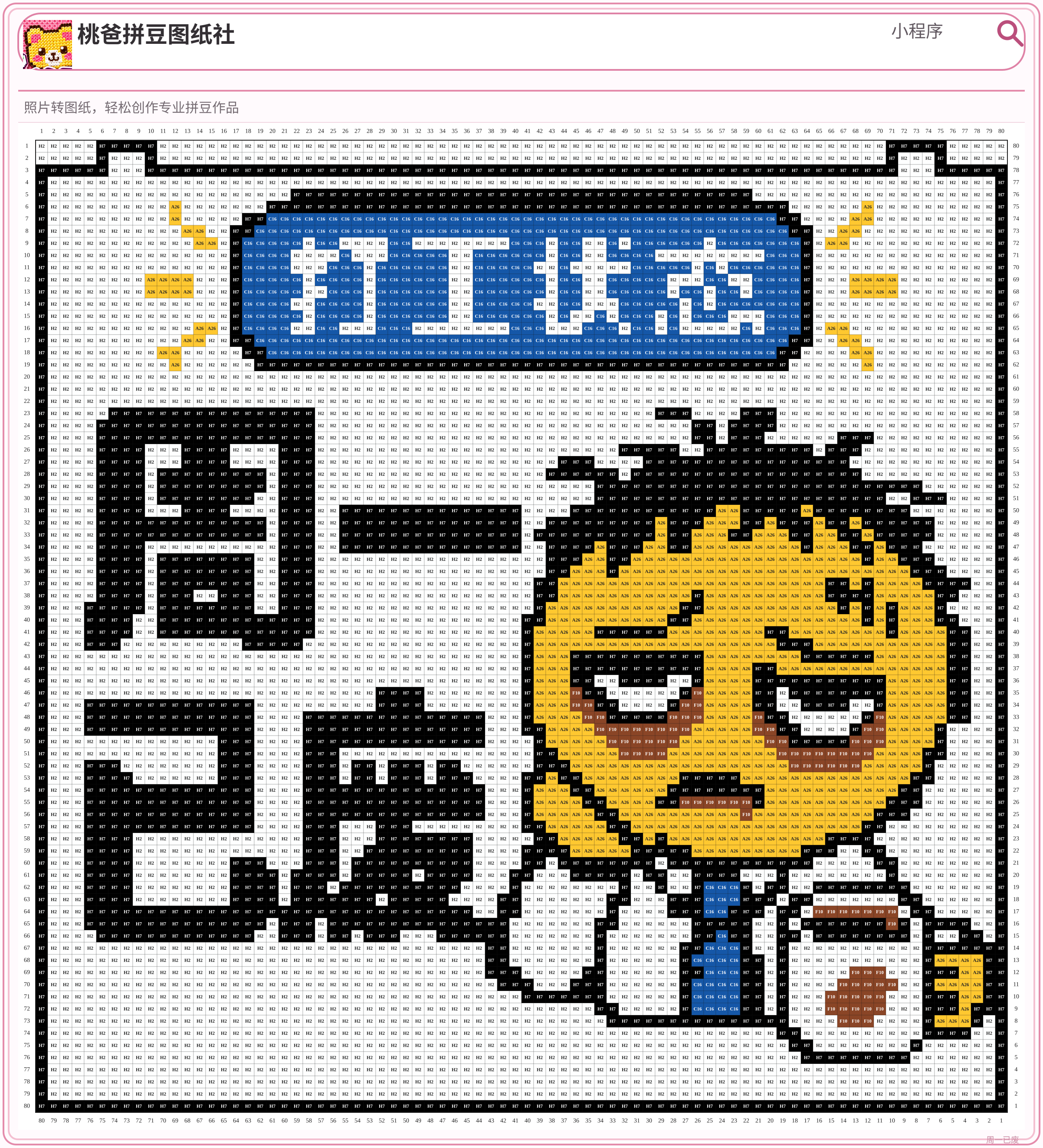 周一已废拼豆图纸