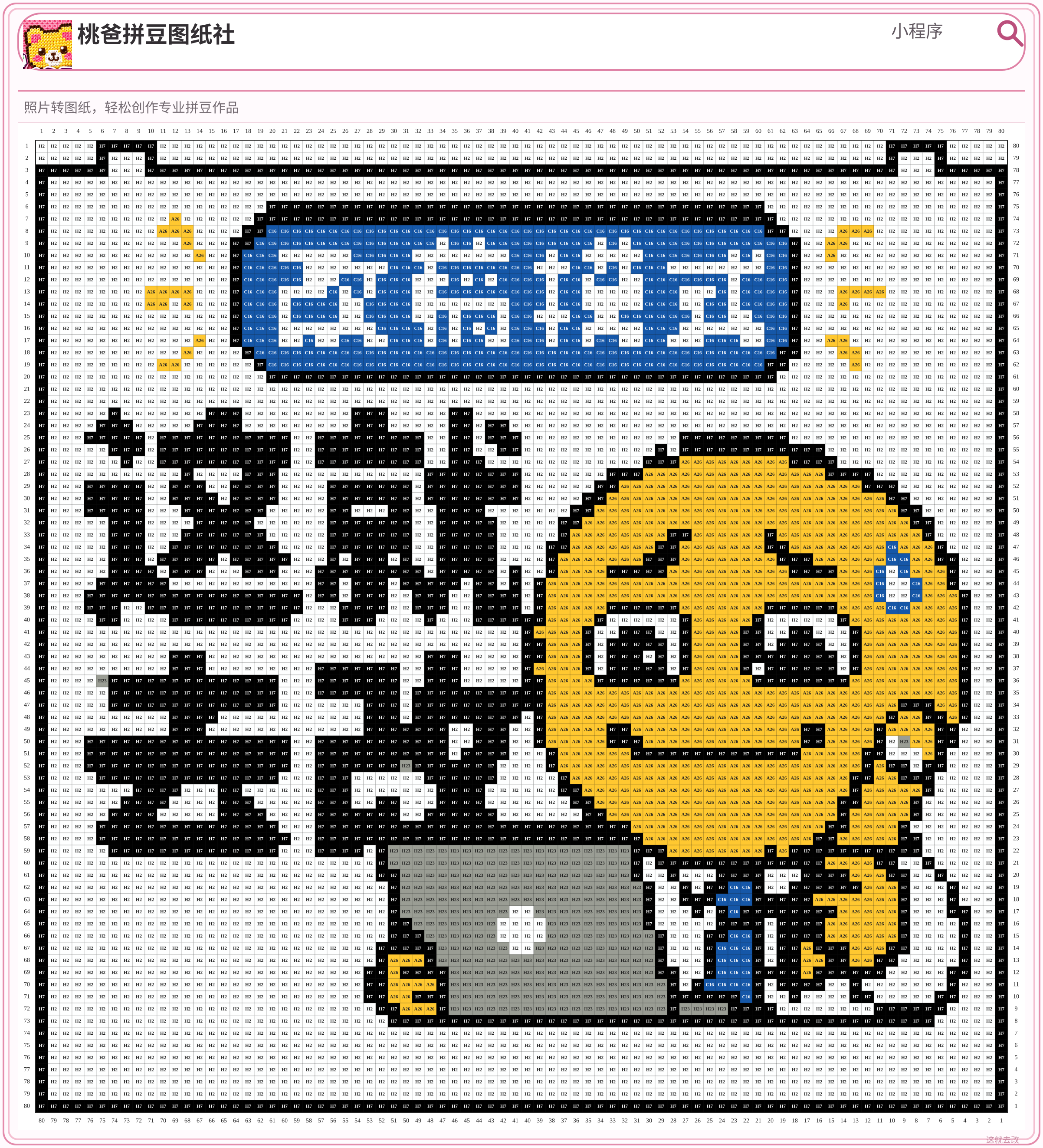 这就去改拼豆图纸