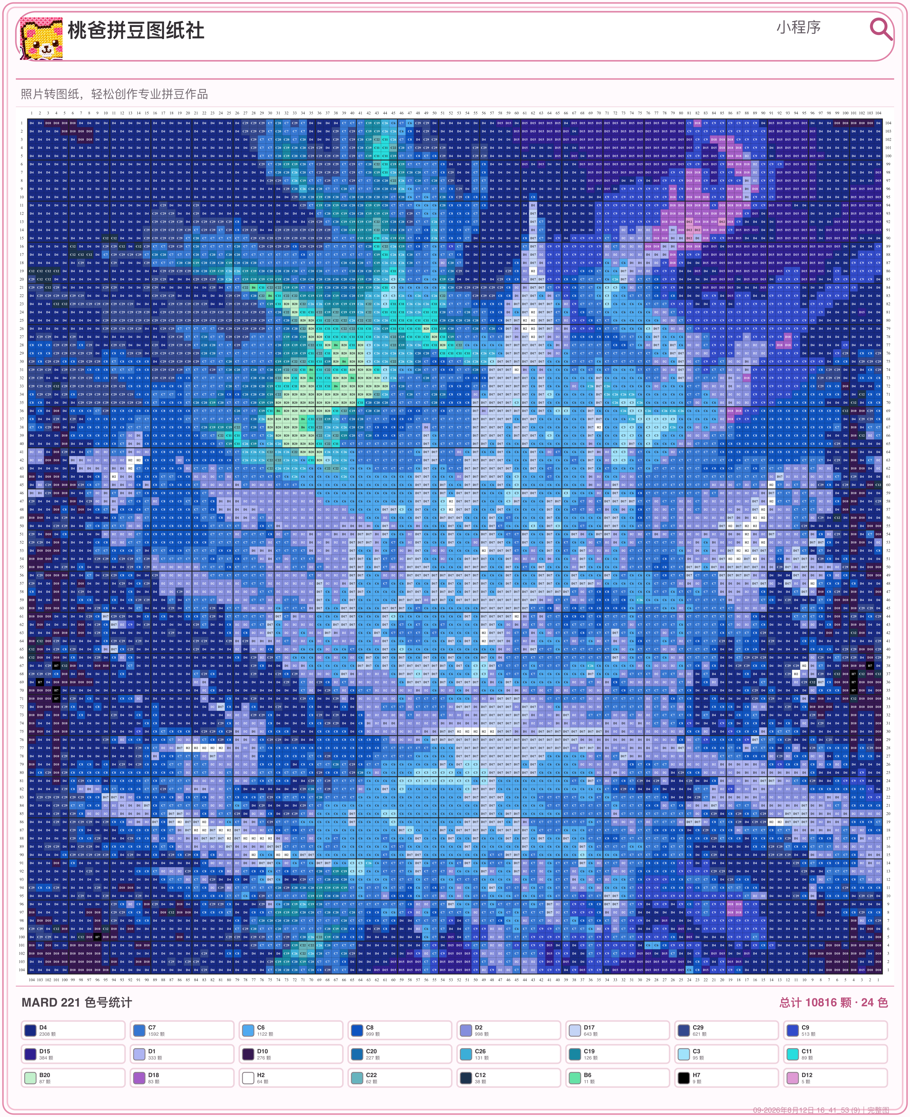 极光冰雪城堡（104x104格华丽版）拼豆图纸