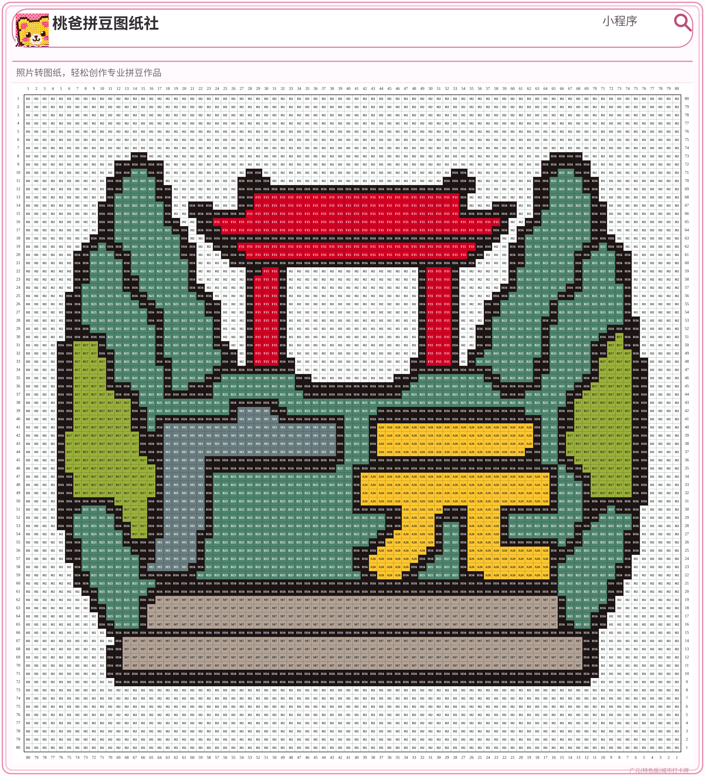 广元(特色版)城市打卡牌拼豆图纸