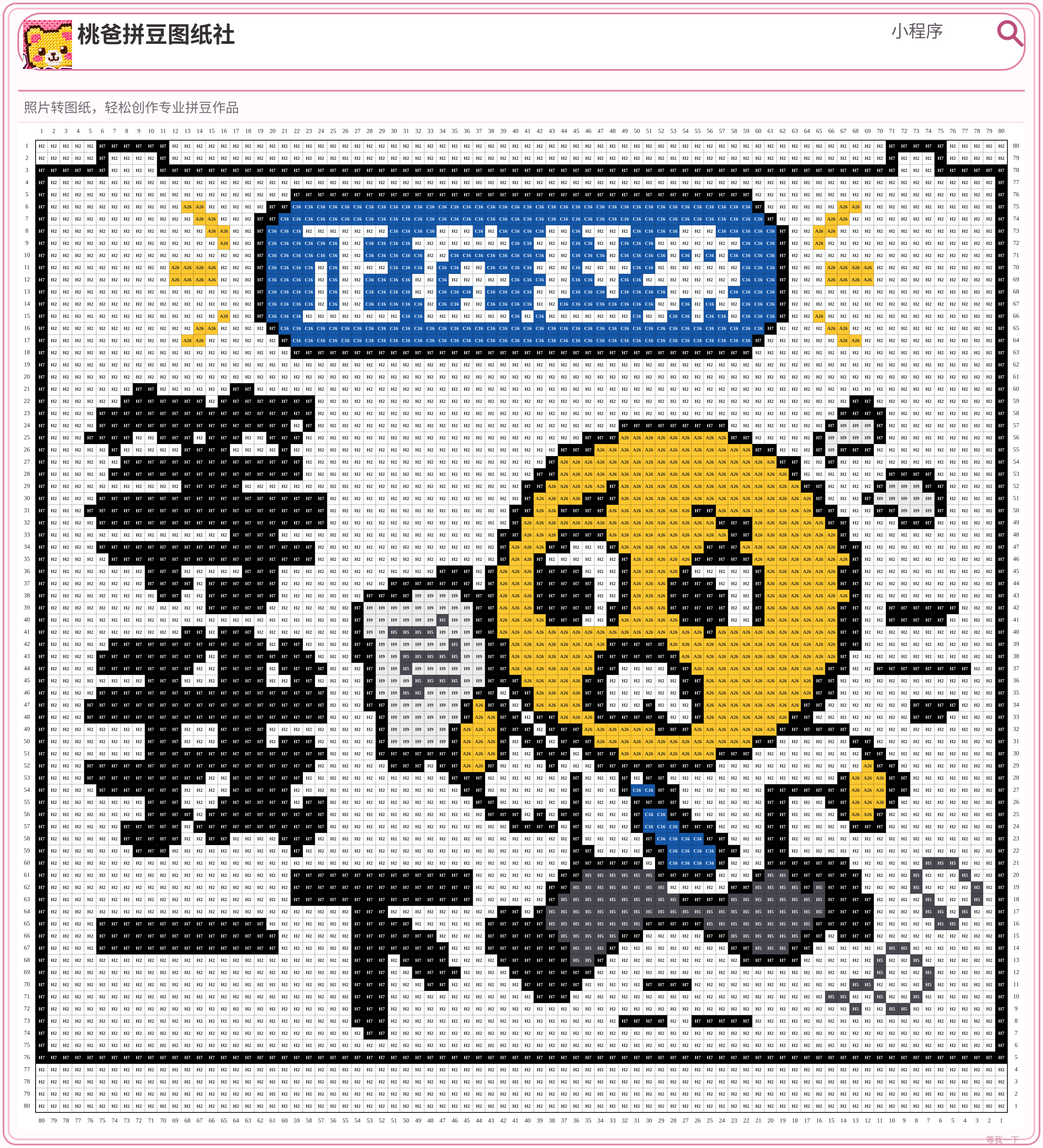 等我一下拼豆图纸