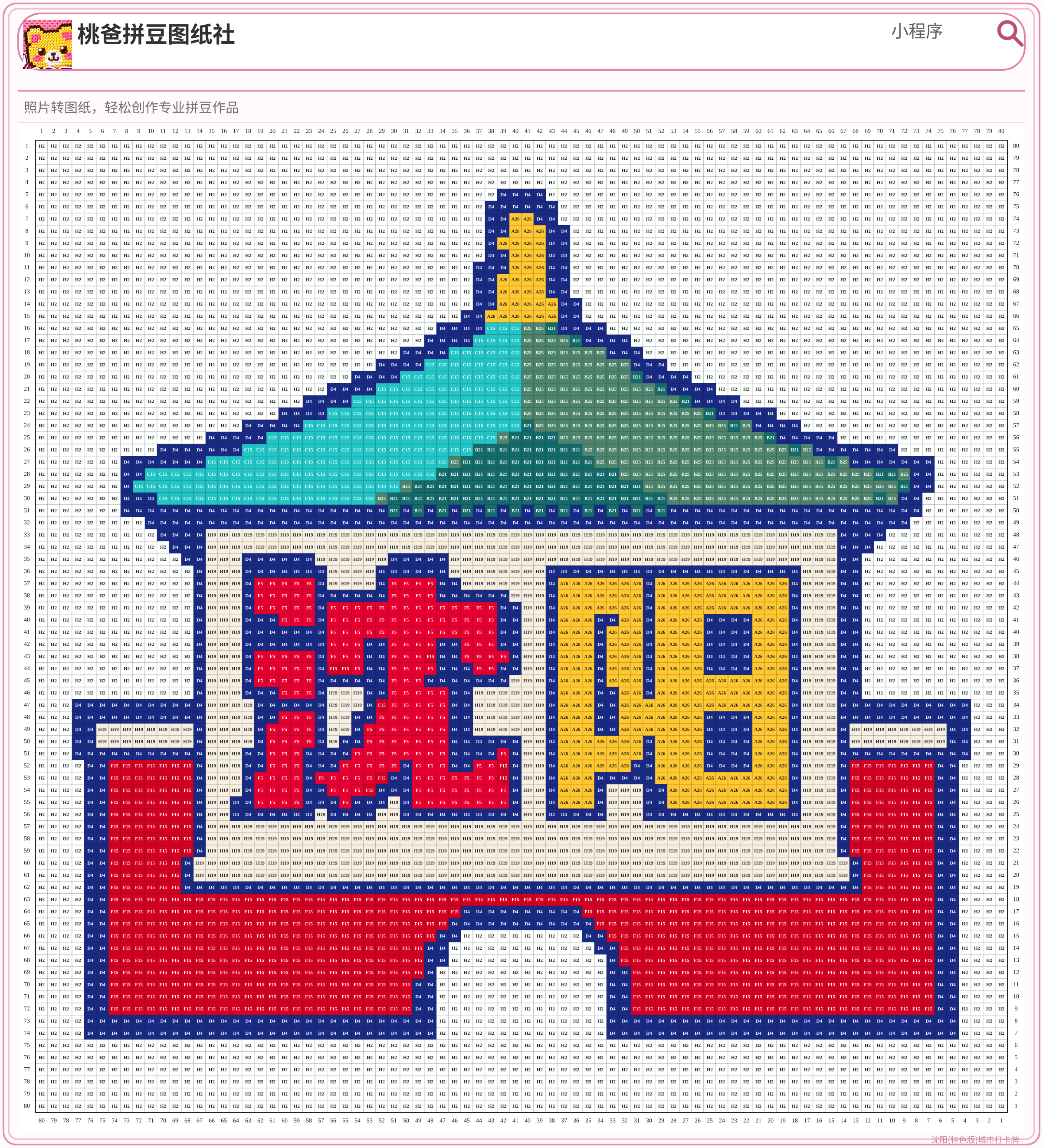 沈阳(特色版)城市打卡牌拼豆图纸