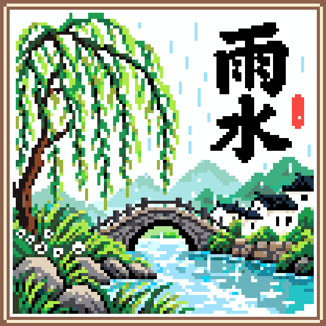 二十四节气·雨水拼豆图纸