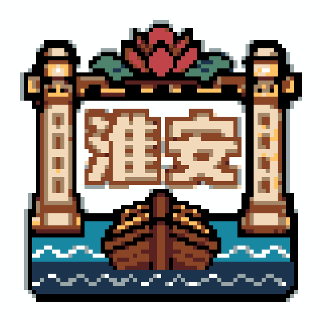 淮安城市打卡牌拼豆图纸