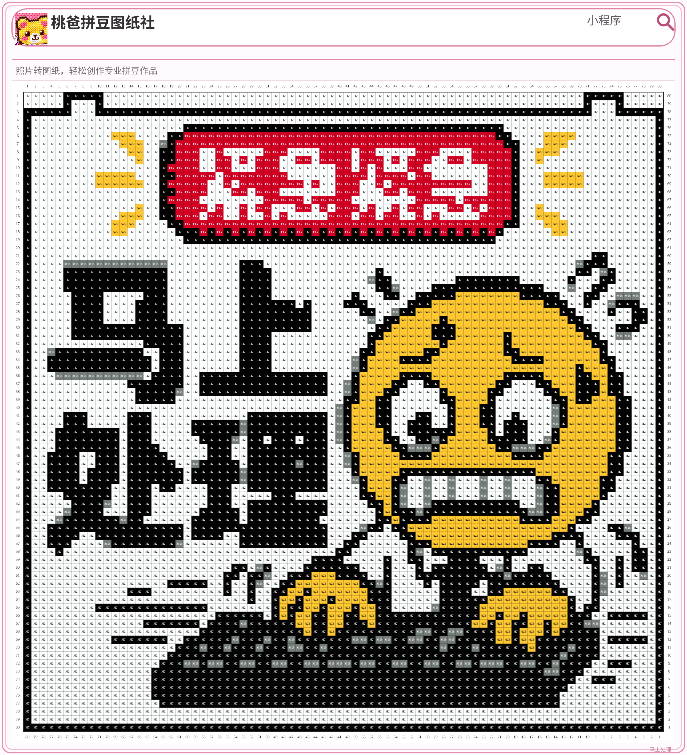 马上处理拼豆图纸