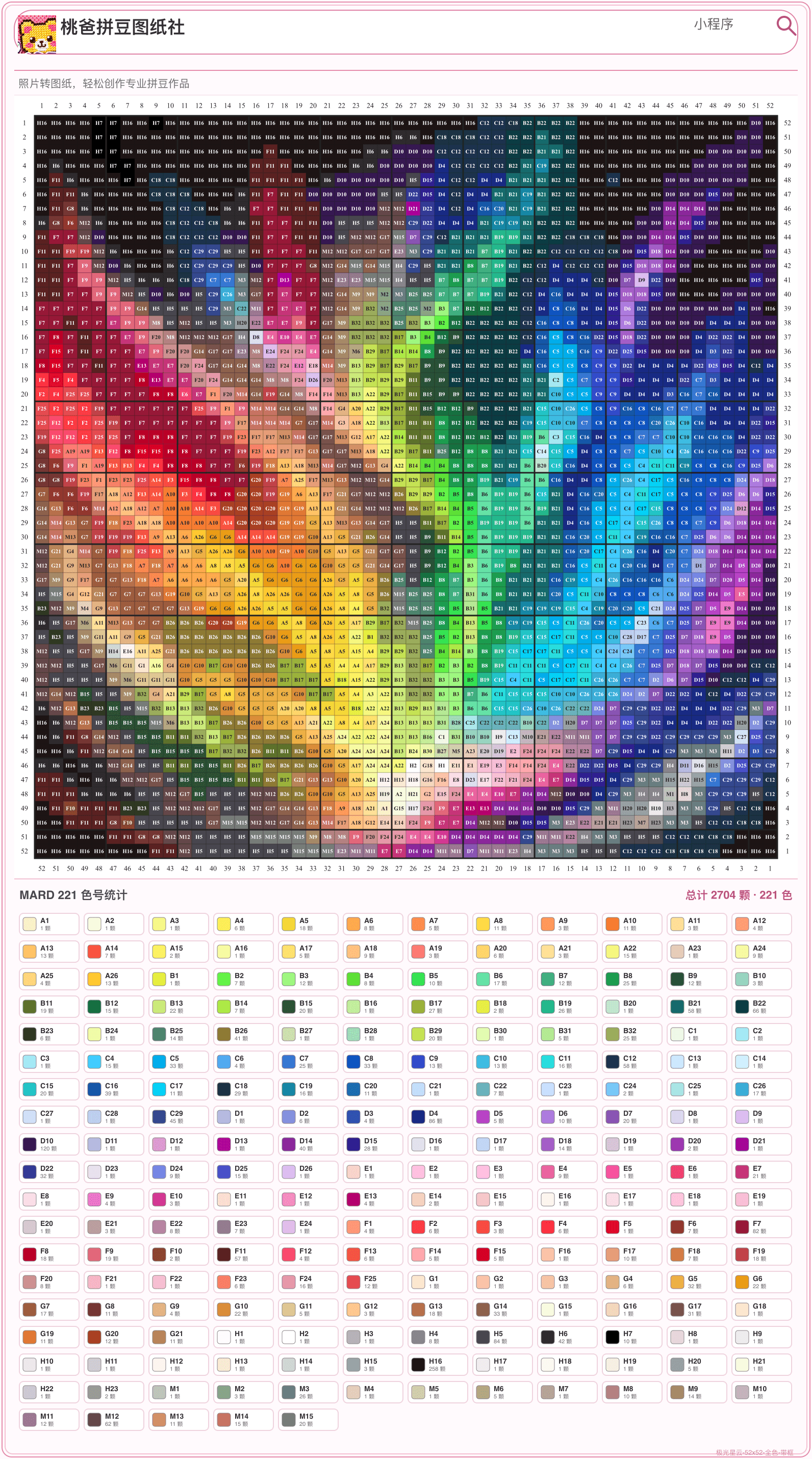 极光星云(52x52全色)拼豆图纸