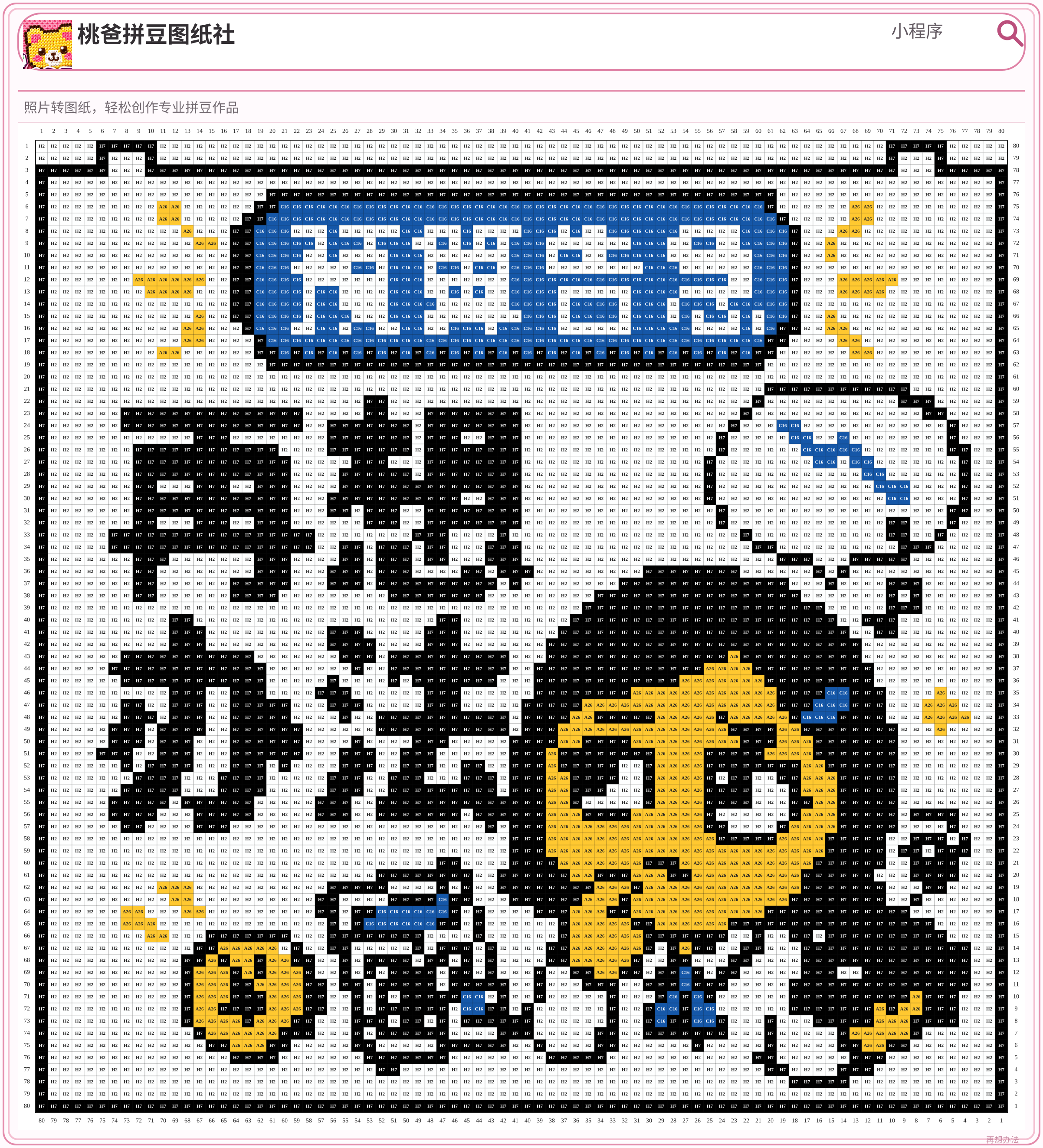 再想办法拼豆图纸
