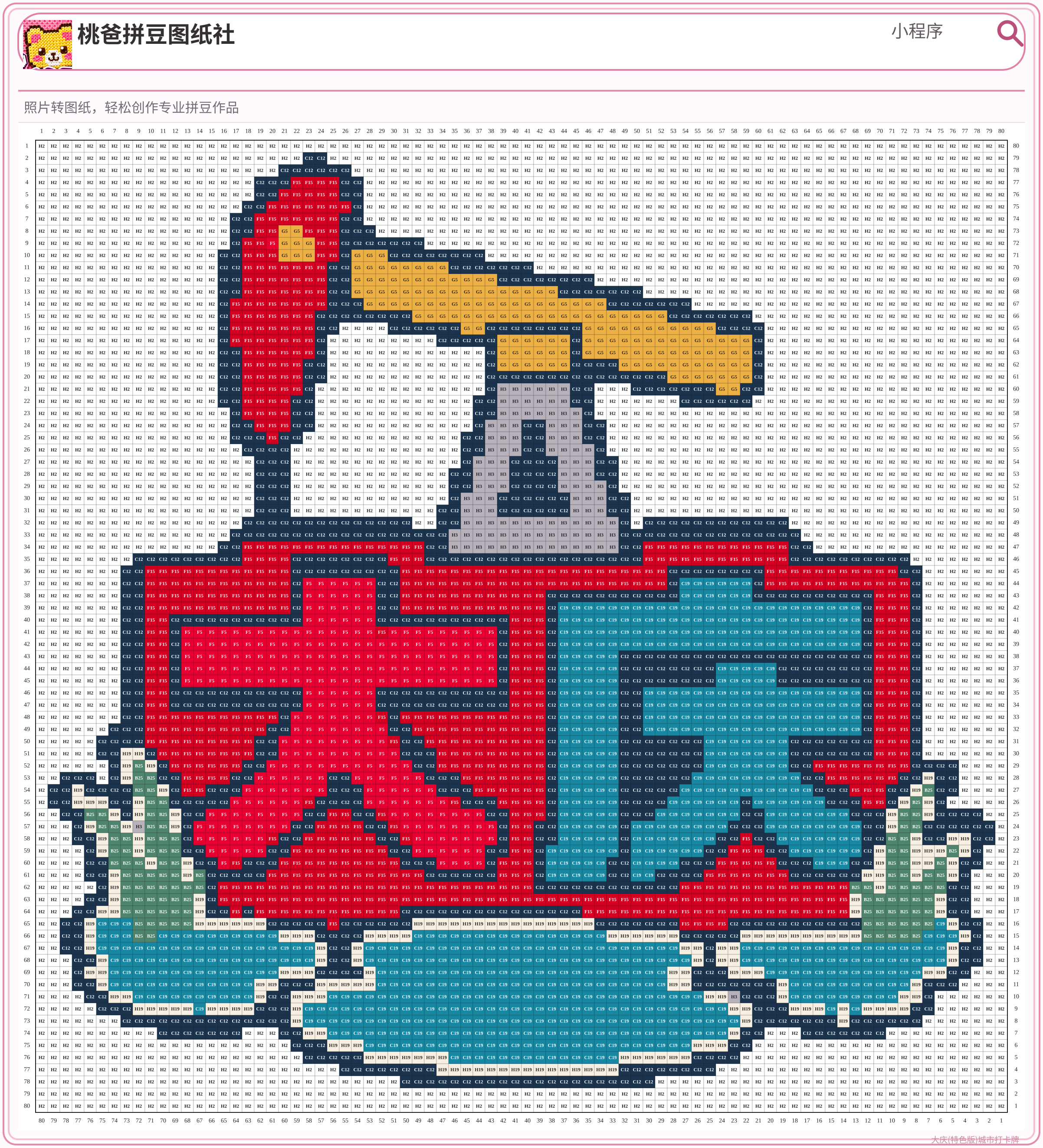 大庆(特色版)城市打卡牌拼豆图纸