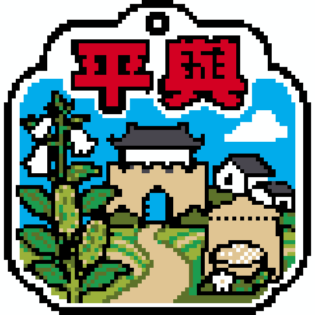平舆（芝麻丰收版）城市打卡牌拼豆图纸