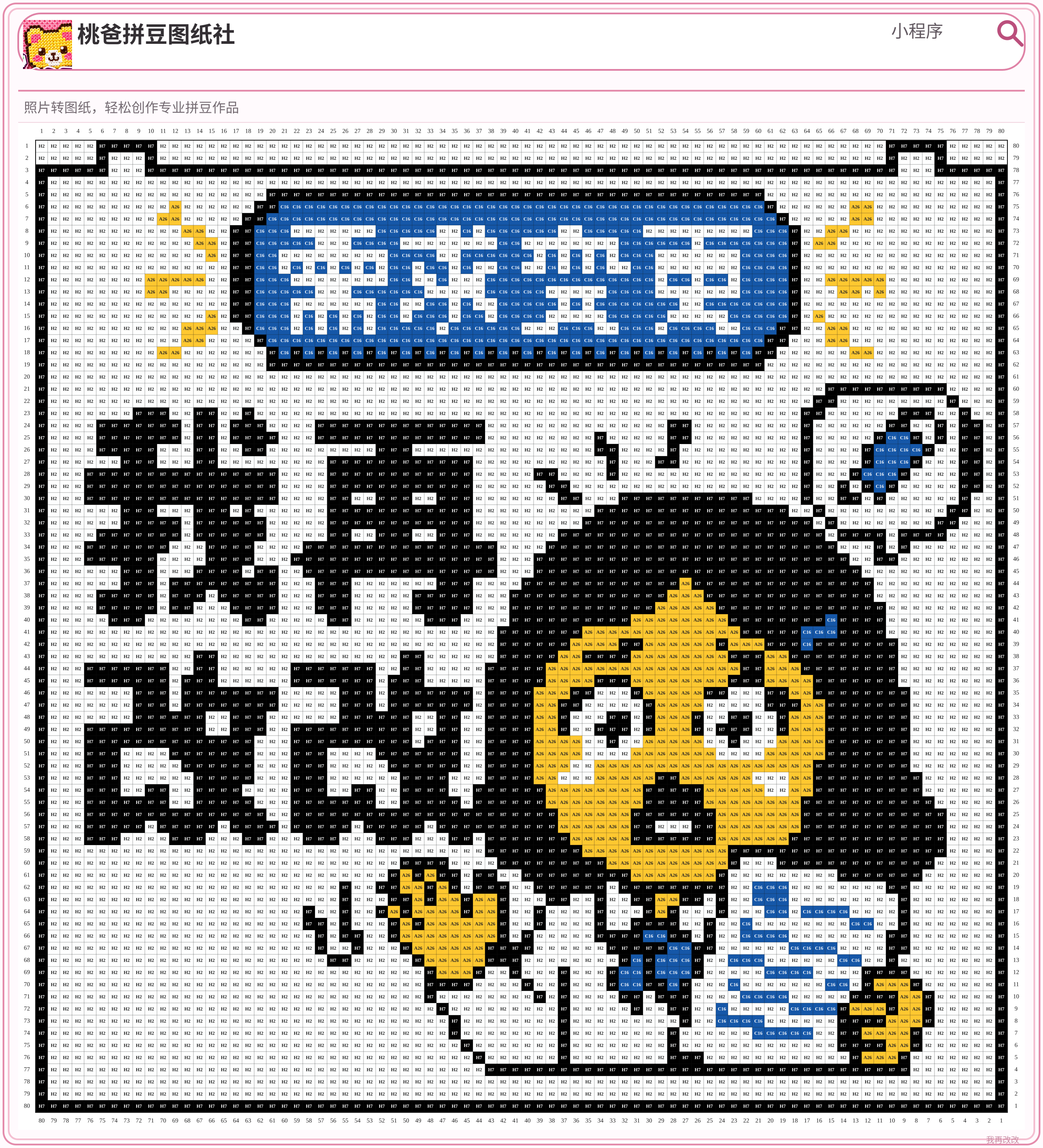 我再改改拼豆图纸