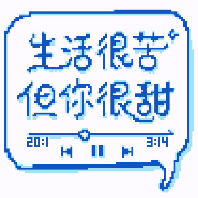 生活很苦但你很甜拼豆图纸
