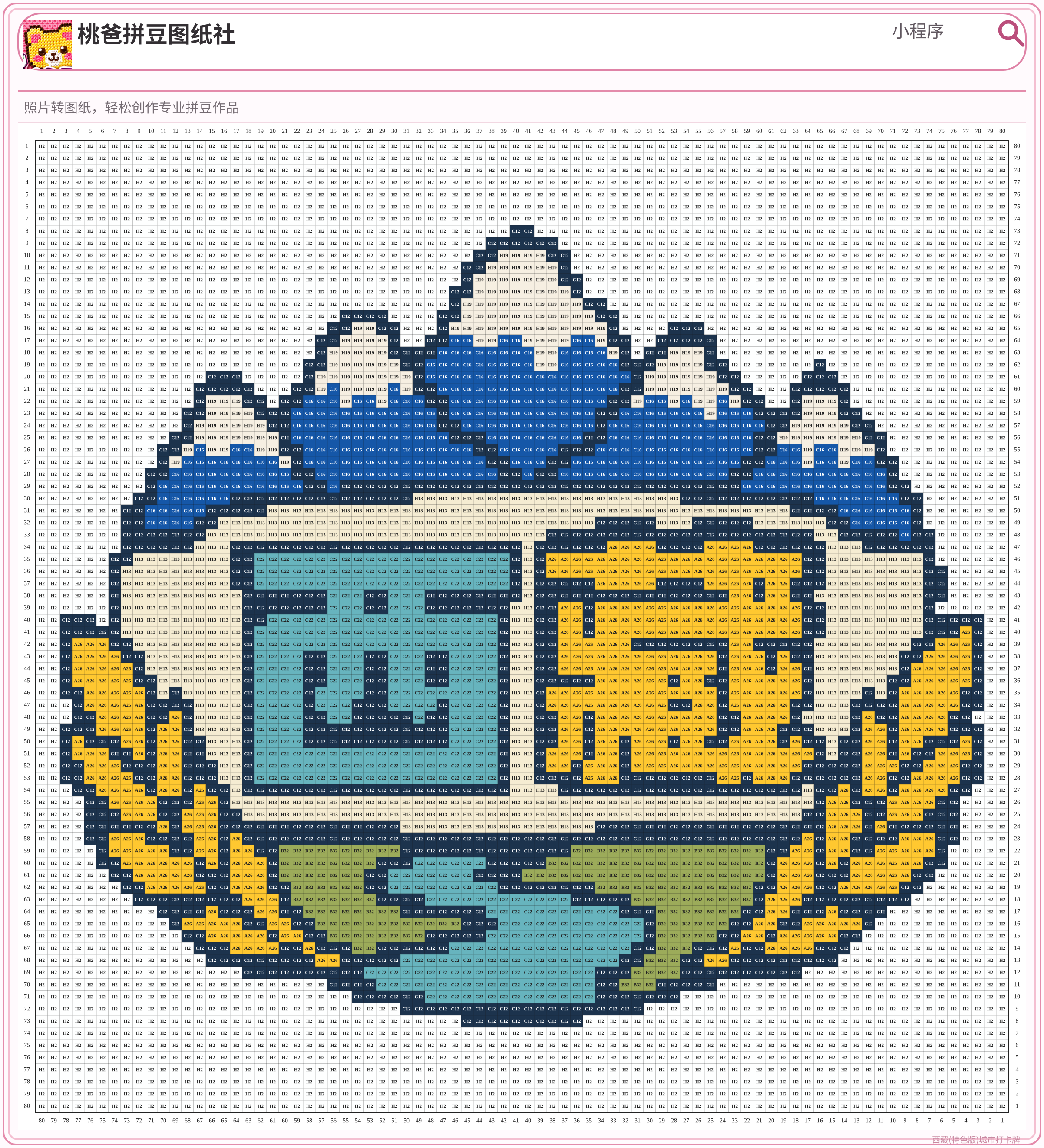 西藏(特色版)城市打卡牌拼豆图纸