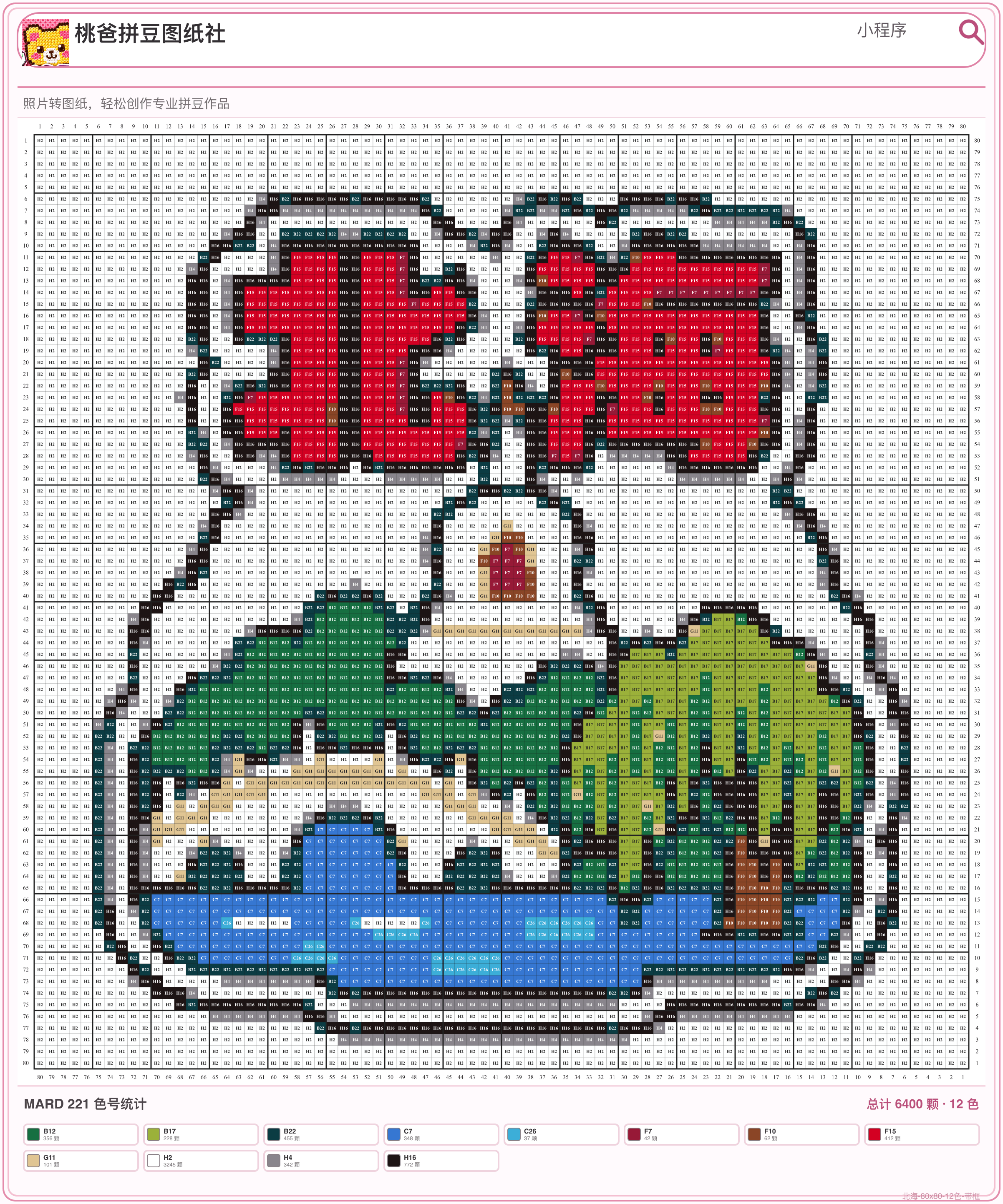 北海（北京景点A版）拼豆图纸
