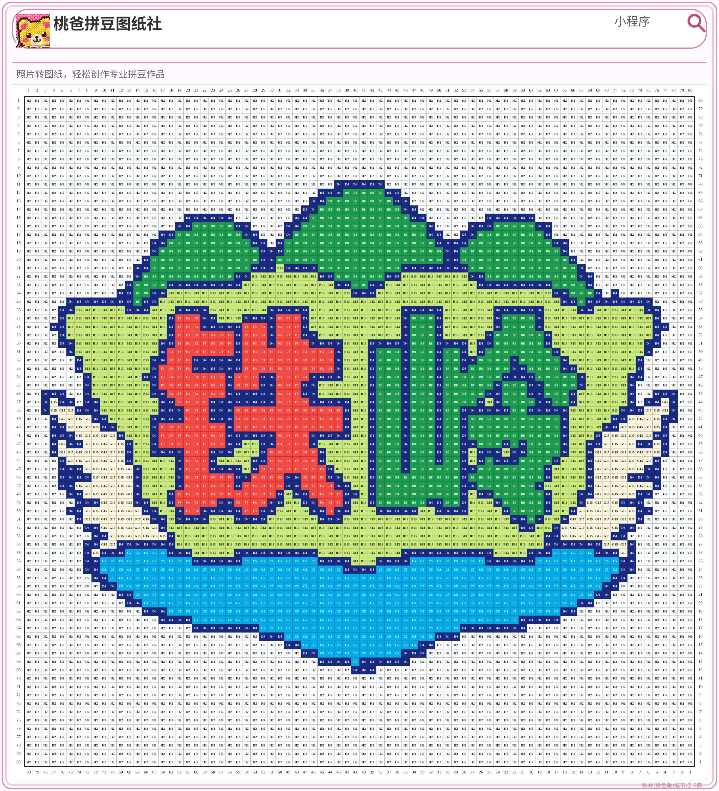 铁岭(特色版)城市打卡牌拼豆图纸