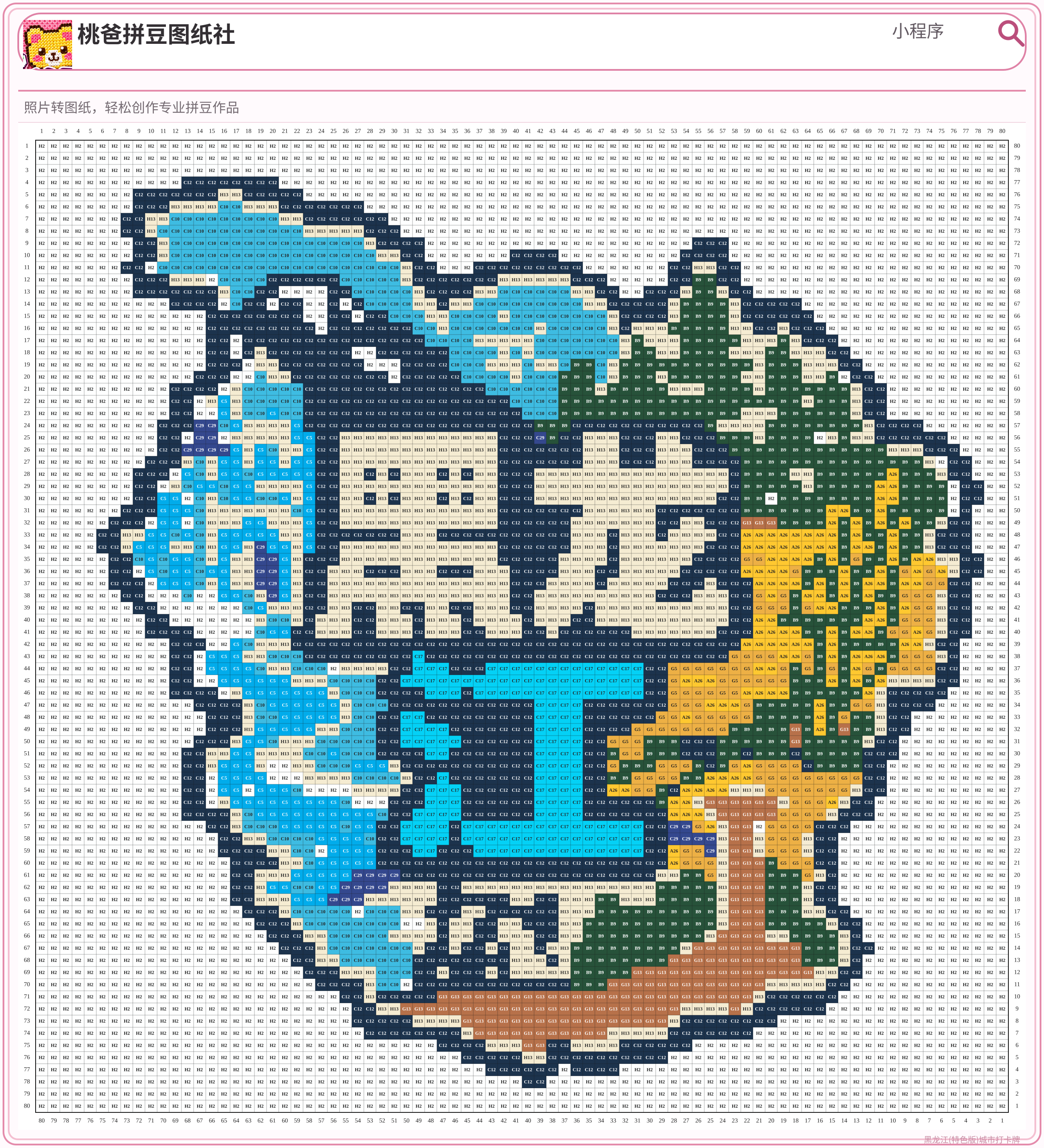 黑龙江(特色版)城市打卡牌拼豆图纸