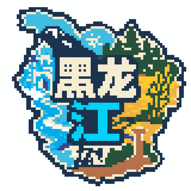 黑龙江(特色版)拼豆图纸