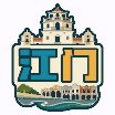 江门城市打卡牌拼豆图纸